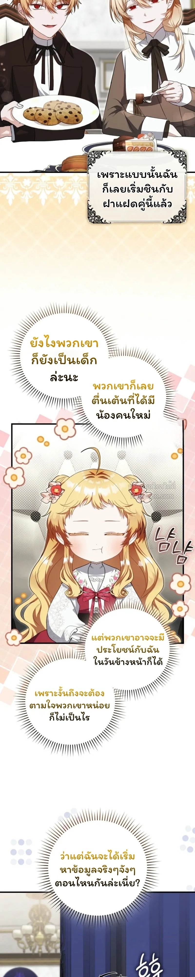 The Baby Fairy a Villainess ตอนที่ 9 - รูปที่ 2